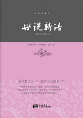 世说新语