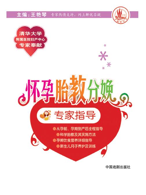 怀孕胎教分娩专家指导