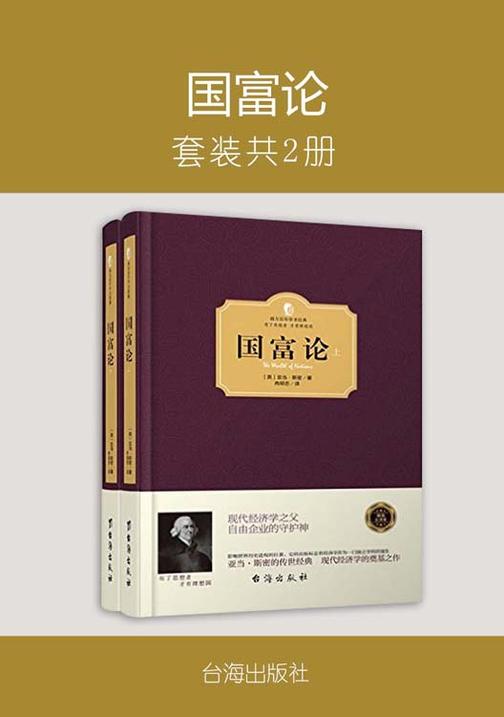 国富论(上下册)
