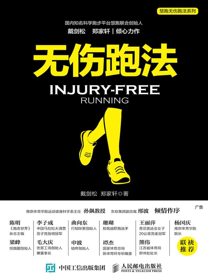 无伤跑法