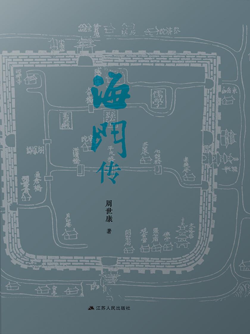 海门传