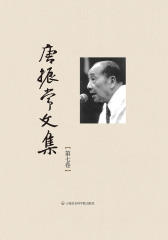 唐振常文集（第七卷）(仅适用PC阅读)