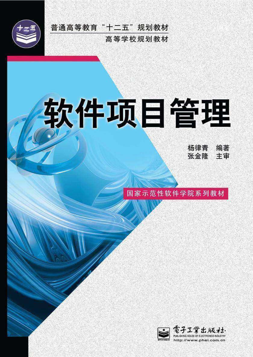 软件项目管理