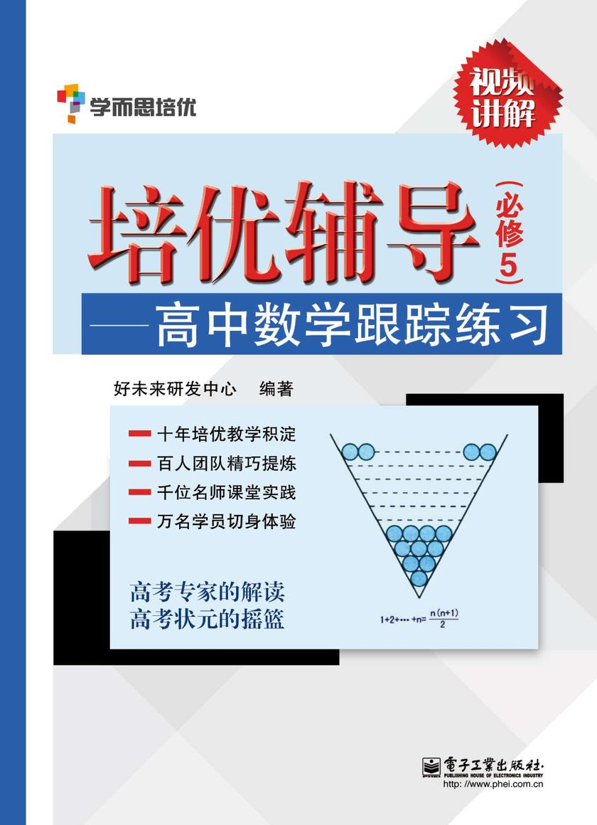 培优辅导—高中数学跟踪练习(必修5)(双色)