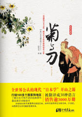 菊与刀