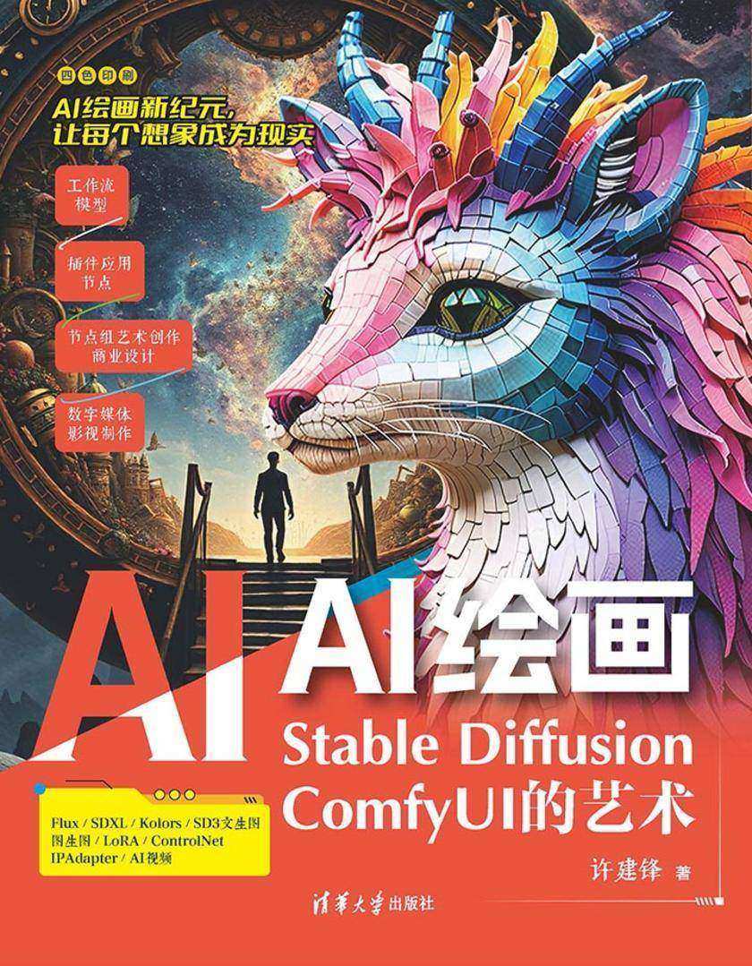 AI绘画:Stable Diffusion ComfyUI的艺术