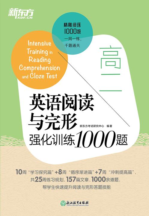 高二英语阅读与完形强化训练1000题