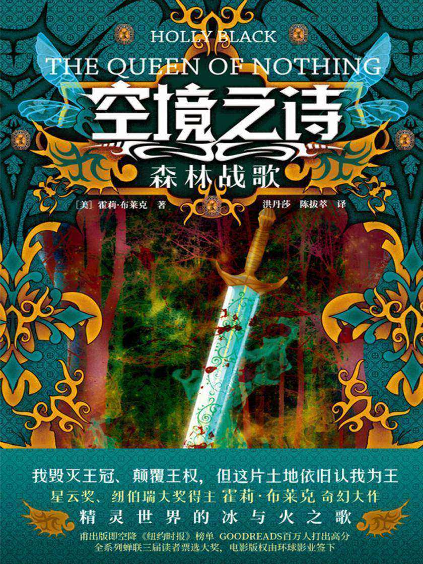 空境之诗:森林战歌