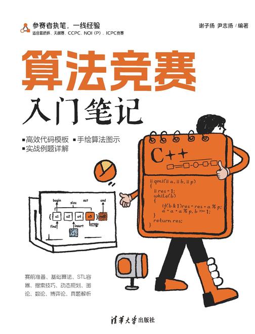 算法竞赛入门笔记