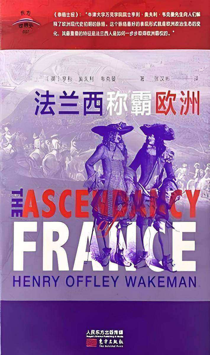 法兰西称霸欧洲