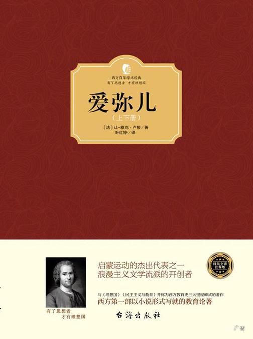 爱弥儿(上下册)
