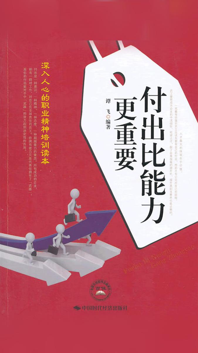 付出比能力更重要