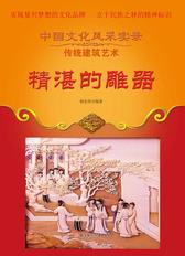 精湛的雕器