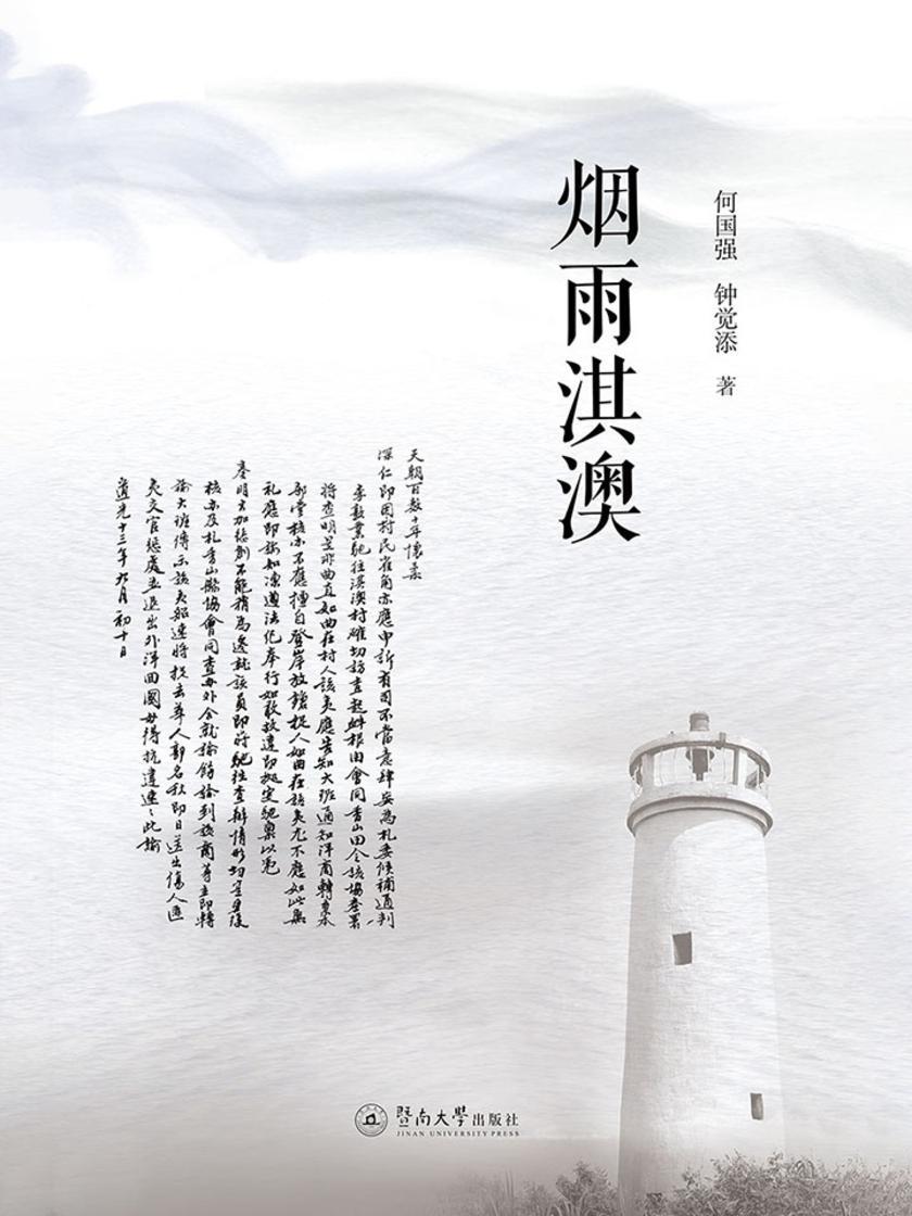 烟雨淇澳
