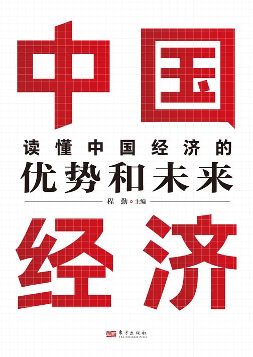 读懂中国经济的优势和未来