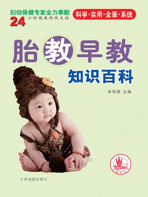 胎教早教知识百科