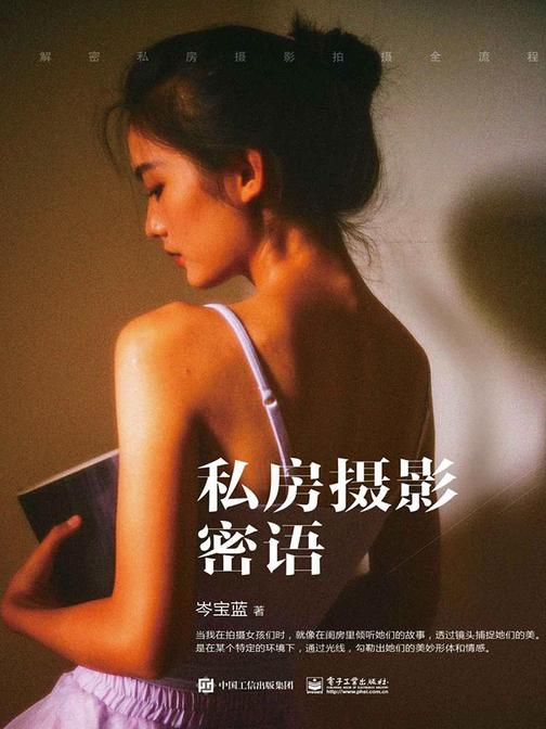 私房摄影密语