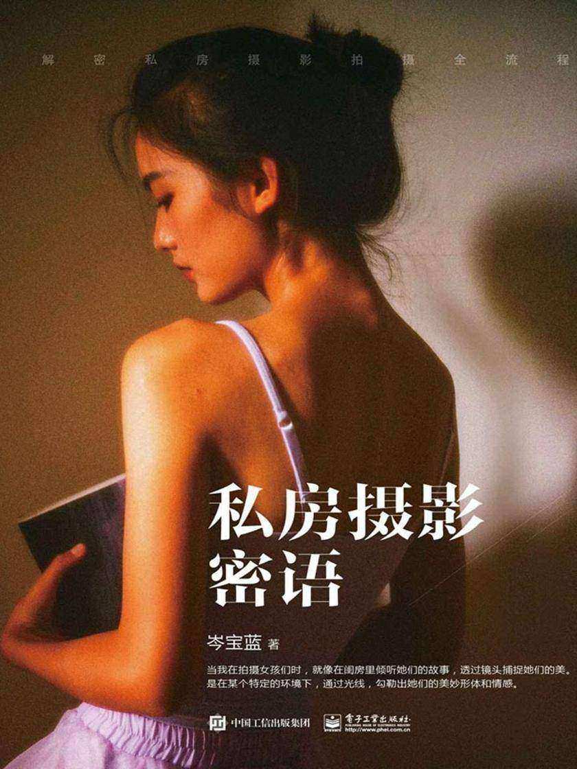私房摄影密语