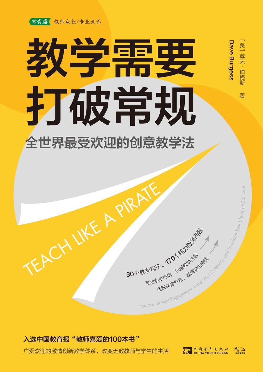 教学需要打破常规：全世界最受欢迎的创意教学法