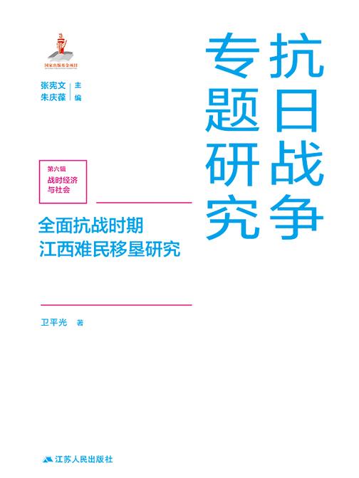 *抗战时期江西难民移垦研究