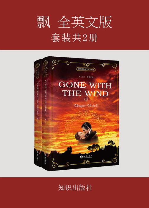 飘 Gone with the Wind 全英文版(上下册)