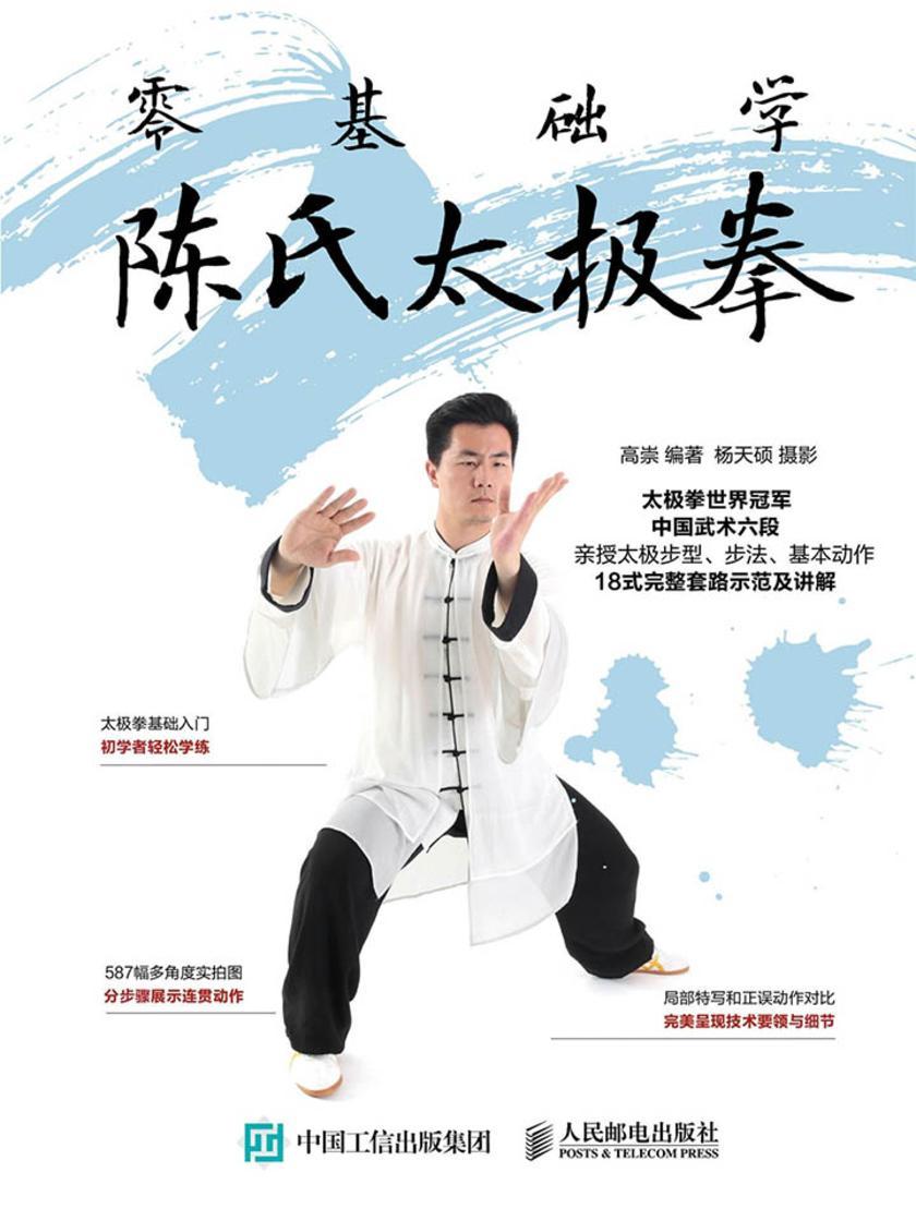 零基础学陈氏太极拳