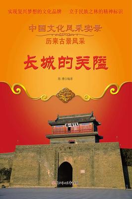 长城的关隘