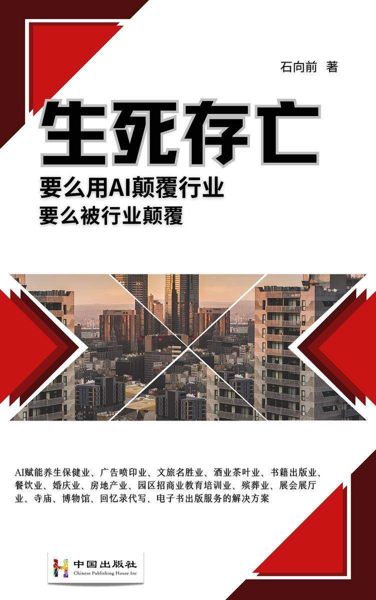 生死存亡:要么用AI颠覆行业,要么被行业颠覆