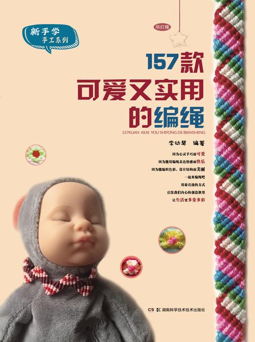 157种可爱又实用的编绳