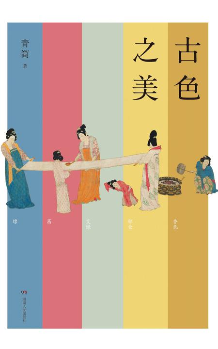 古色之美