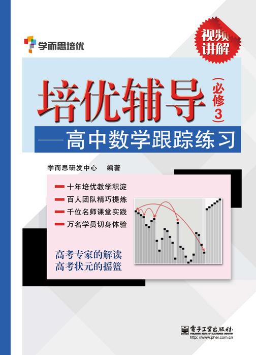 培优辅导——高中数学跟踪练习(必修3)