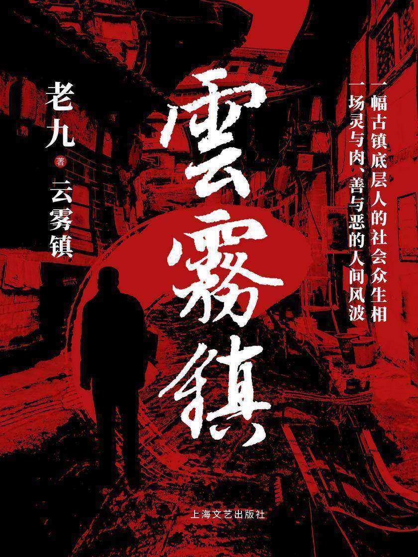 云雾镇