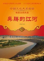 奔腾的江河