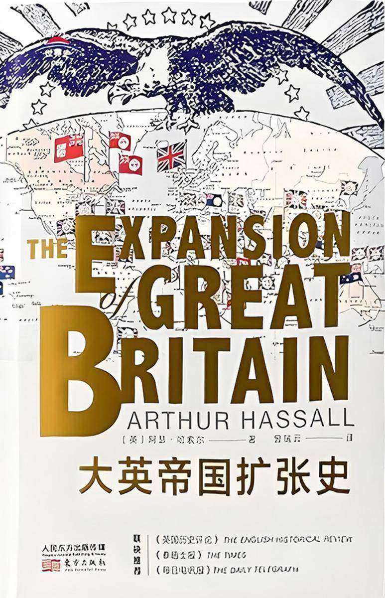大英帝国扩张史
