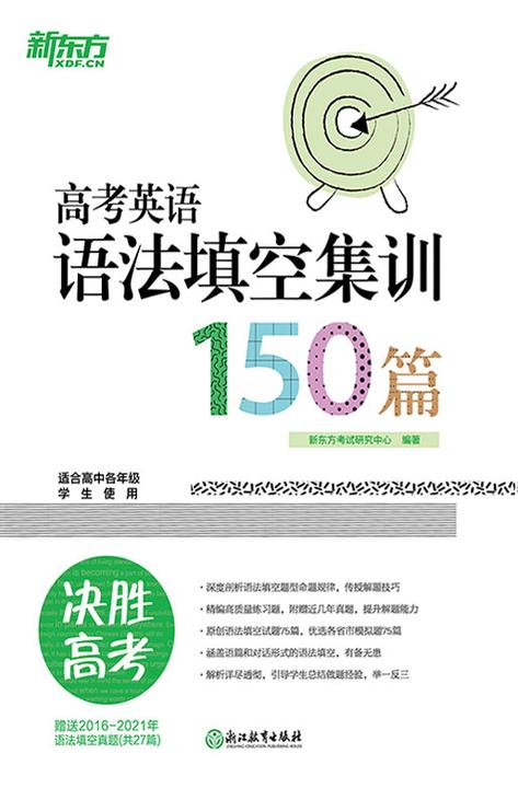 高考英语语法填空集训150篇