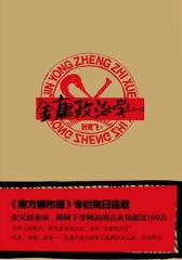 金庸政治学(试读本)