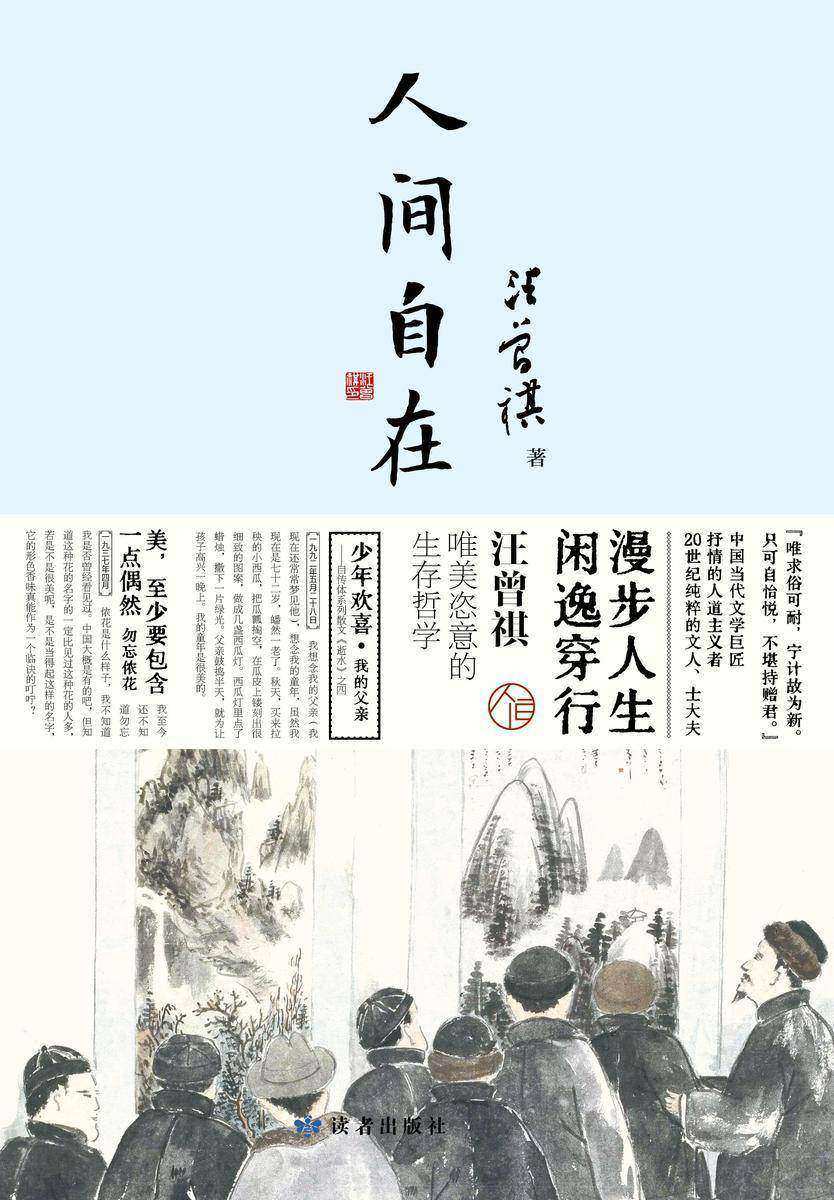 人间自在