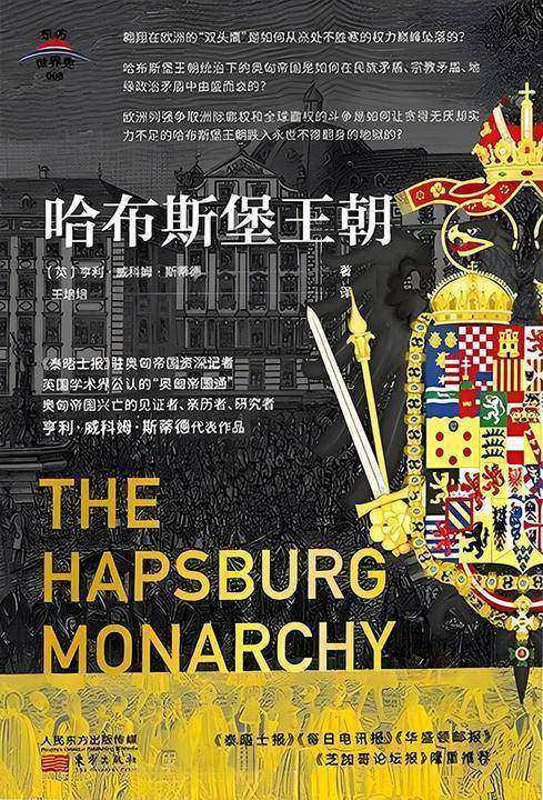 哈布斯堡王朝