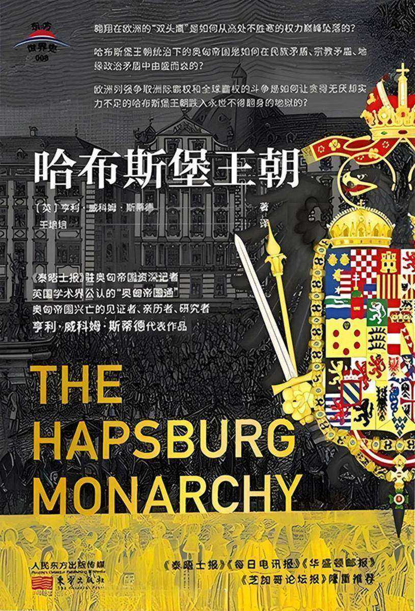 哈布斯堡王朝