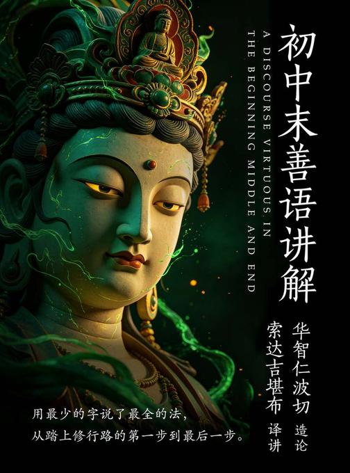初中末善语讲解