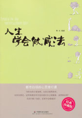 人生学会做减法(试读本)