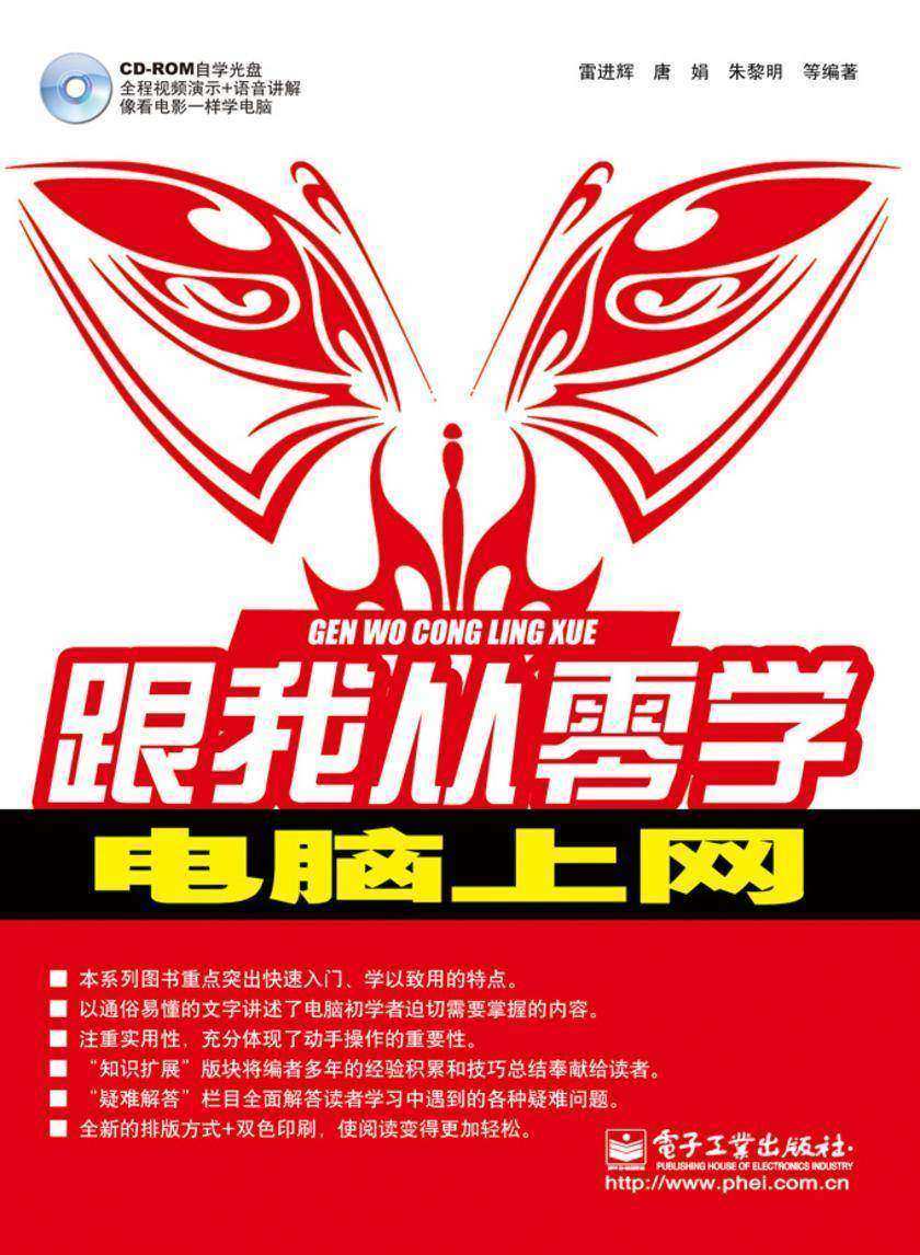 跟我从零学——电脑上网(含DVD光盘1张)