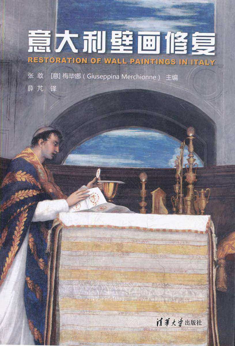 意大利壁画修复  RESTORATION OF WALL PAINTINGS IN ITALY