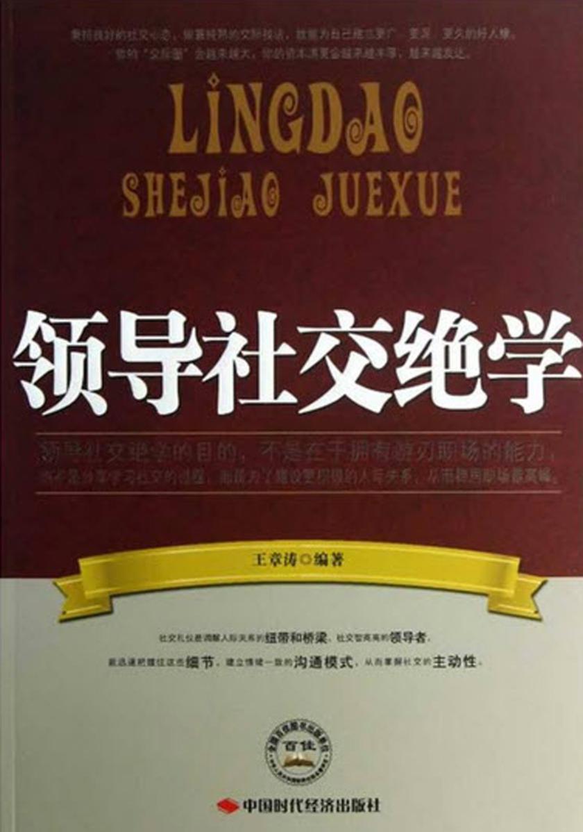 领导社交绝学