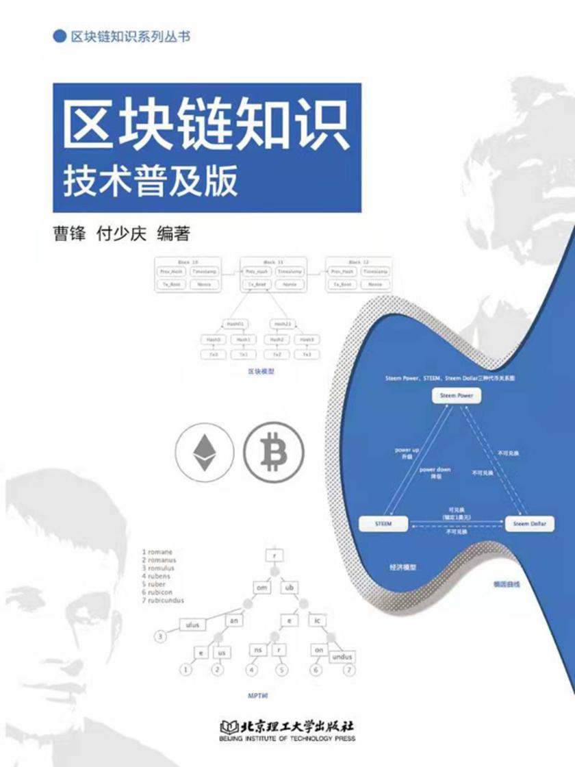 区块链知识:技术普及版