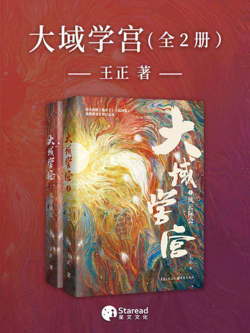 大域学宫(全二册)