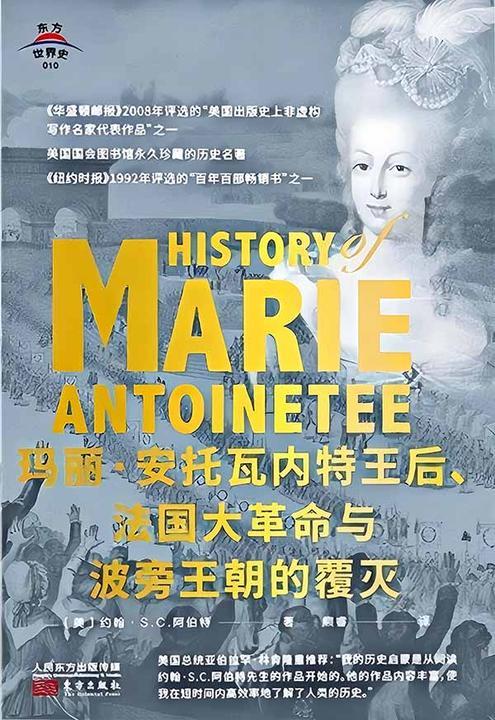 玛丽·安托瓦内特王后、法国大革命与波旁王朝的覆灭