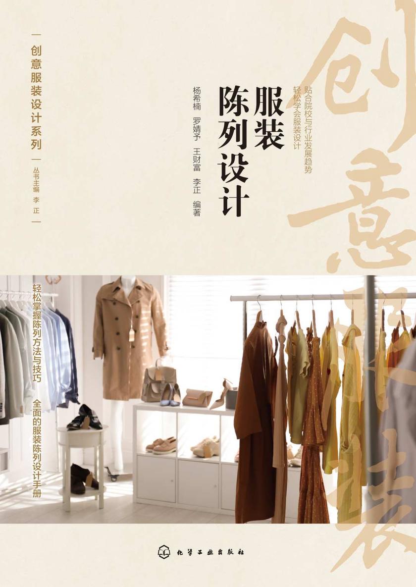 创意服装设计系列--服装陈列设计