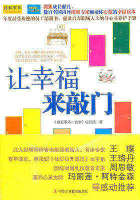 《让幸福来敲门》畅销书,职场(试读本)
