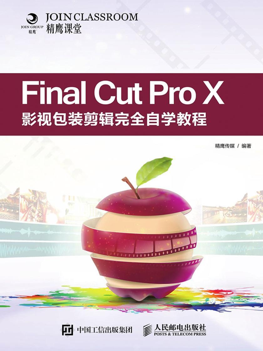 Final Cut Pro X影视包装剪辑完全自学教程